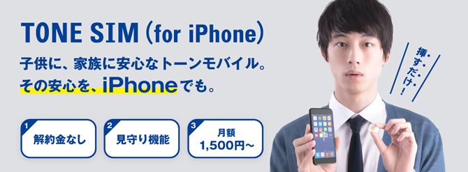 TONE SIM(for iPhone)