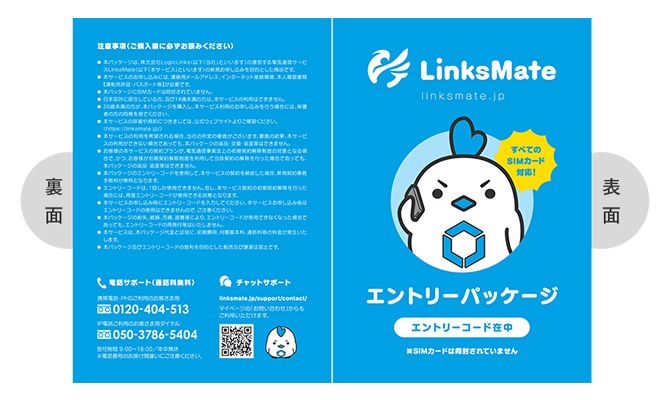 LinksMate（リンクスメイトのエントリーパッケージ